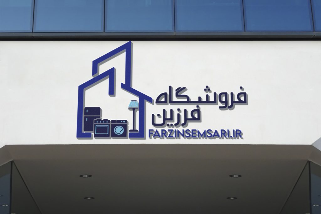 بهترین سمساری رشت